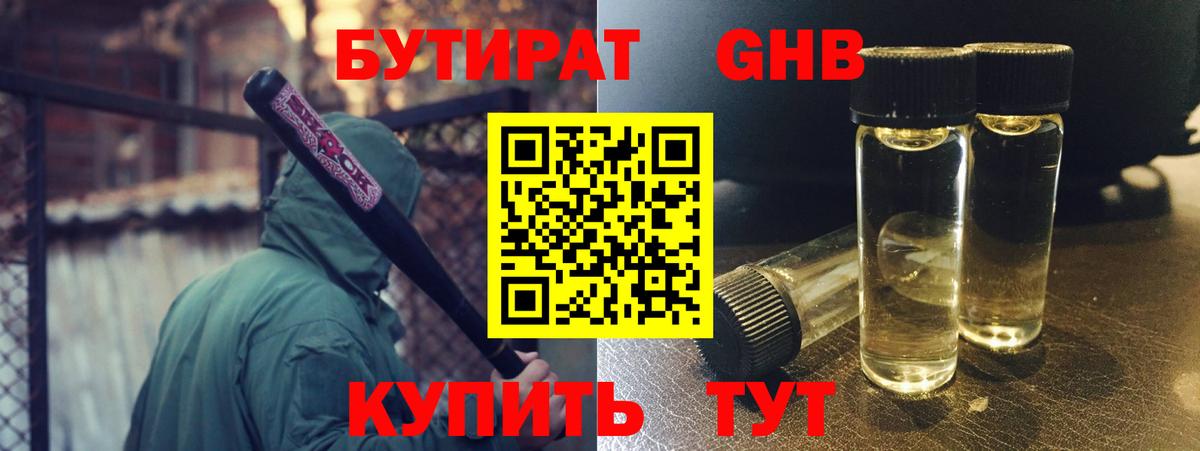 Бутират буратино Карачаевск