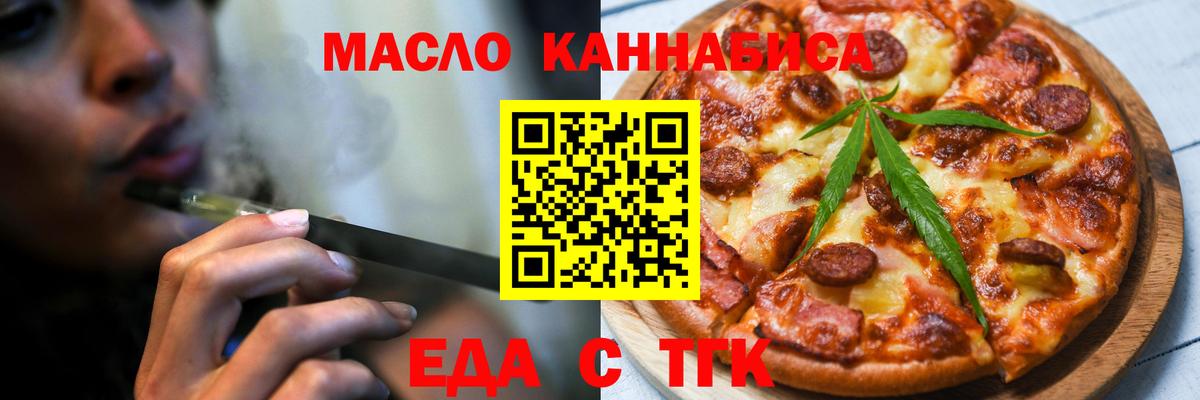 Карачаевск  Еда ТГК конопля  Вход с VPN 