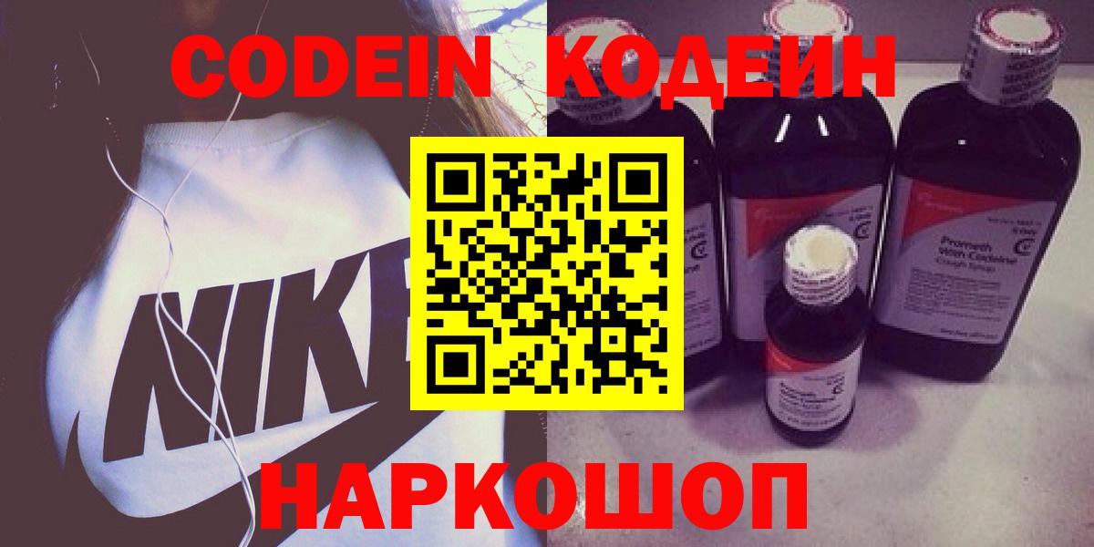 Карачаевск  Codein напиток Lean (лин)  Вход с VPN  Codein напиток Lean (лин) 