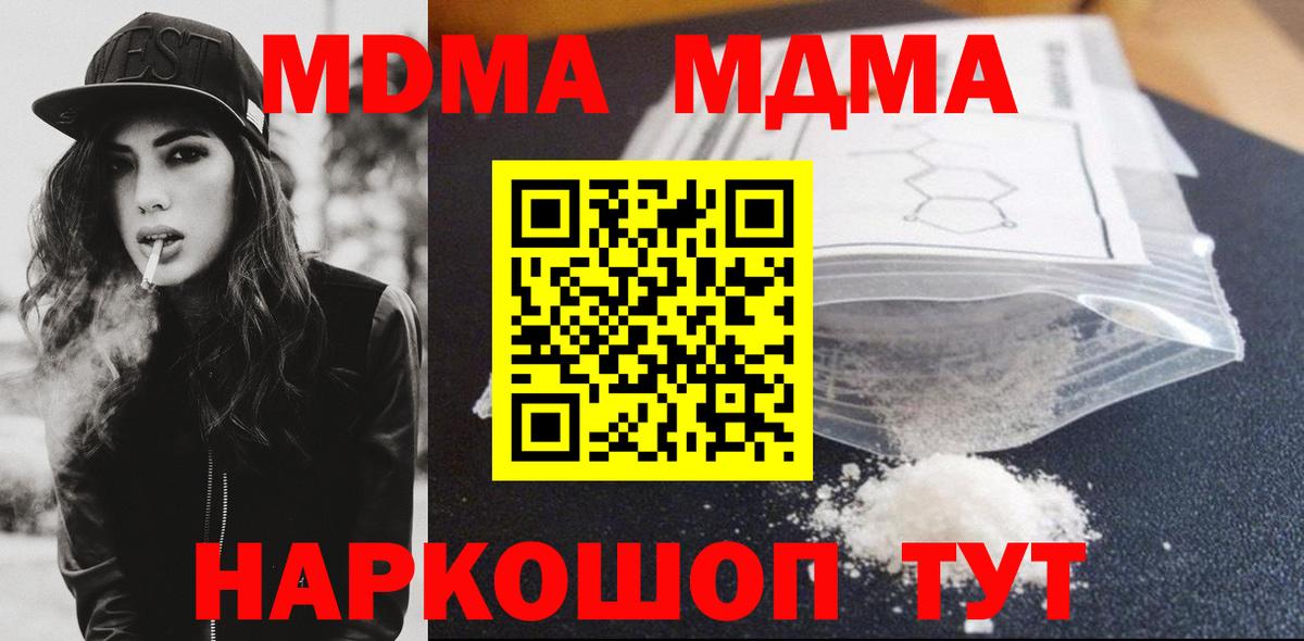 MDMA  МДМА Molly  MDMA VHQ  Вход с VPN  Карачаевск 