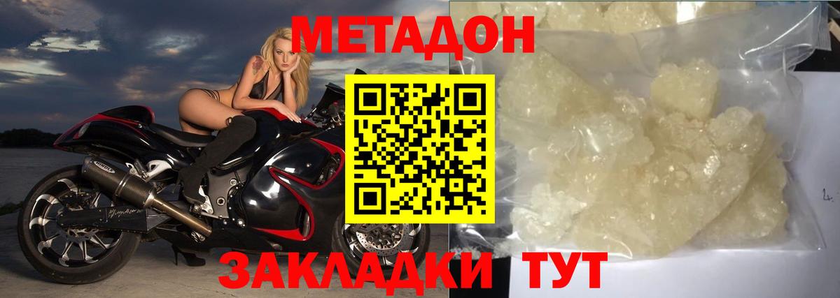 Метадон мёд Карачаевск